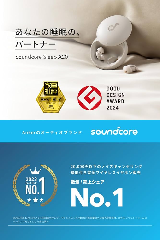Anker Soundcore Sleep A20 美品 Anker、“快適な睡眠時間をサポートする”完全ワイヤレスイヤホン